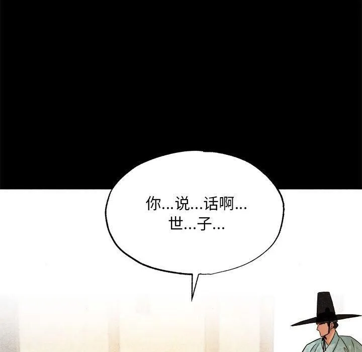 狂眼 - 第34話 - page 52