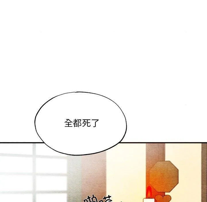 狂眼 - 第34話 - page 55