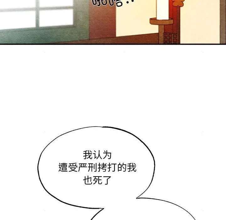 狂眼 - 第34話 - page 56