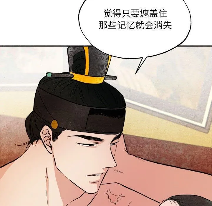 狂眼 - 第34話 - page 57