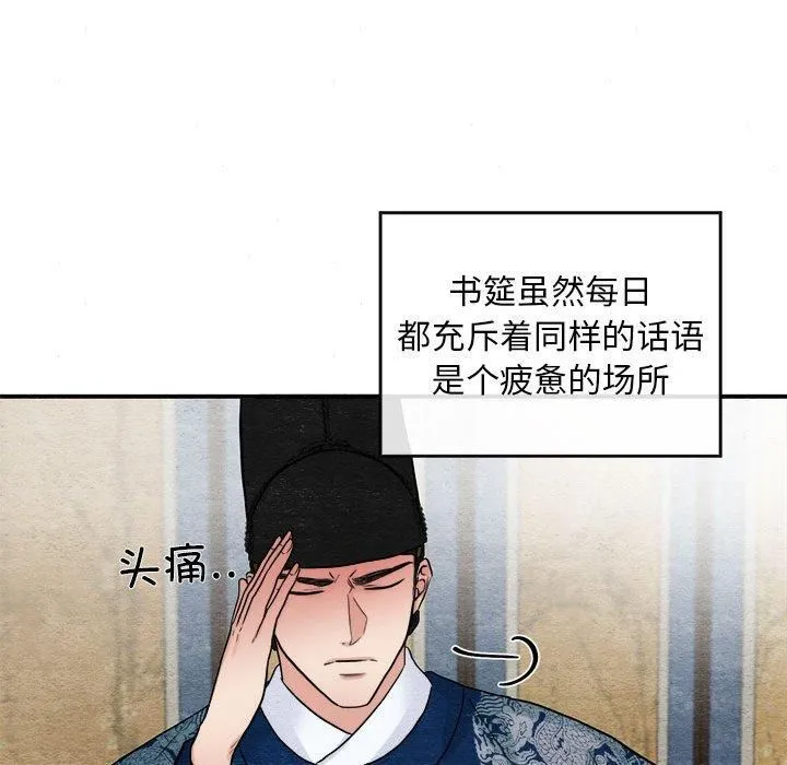 狂眼 - 第34話 - page 71