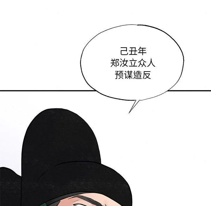 狂眼 - 第34話 - page 75