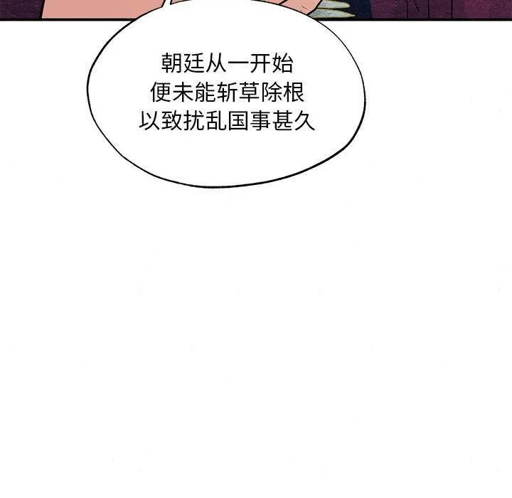 狂眼 - 第34話 - page 77