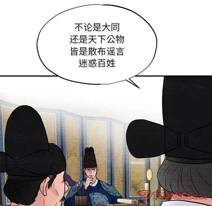 狂眼 - 第34話 - page 78