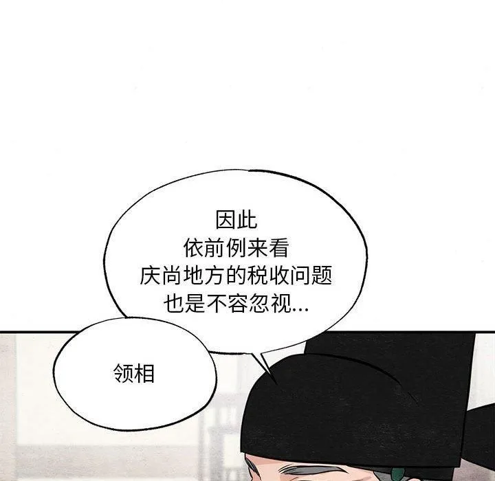 狂眼 - 第34話 - page 81
