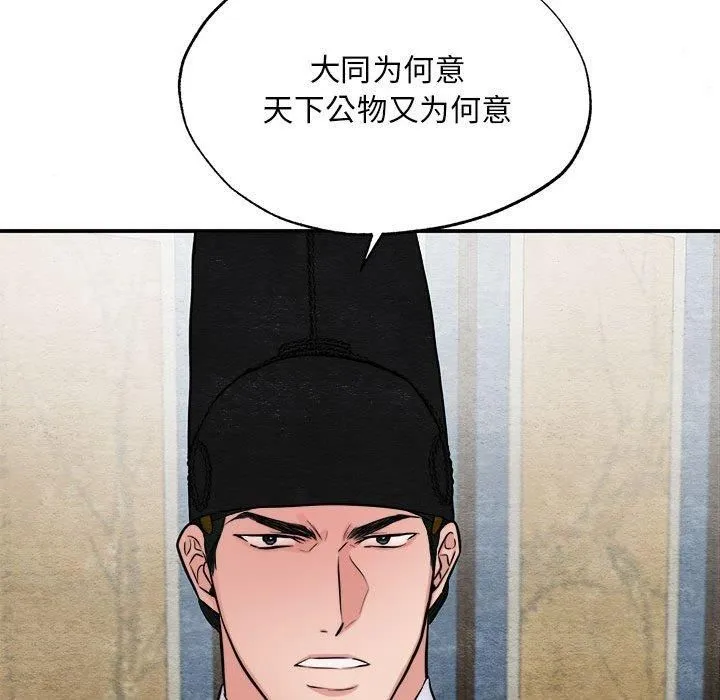 狂眼 - 第34話 - page 83