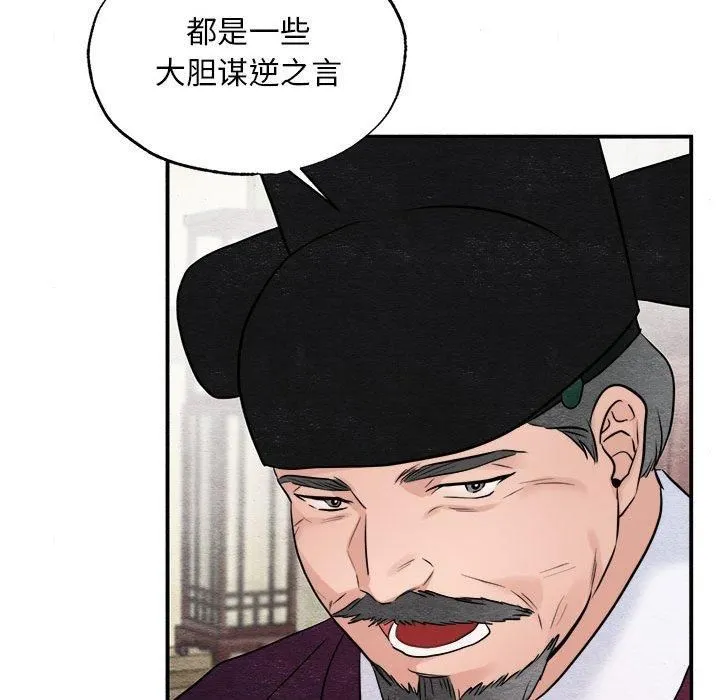 狂眼 - 第34話 - page 85