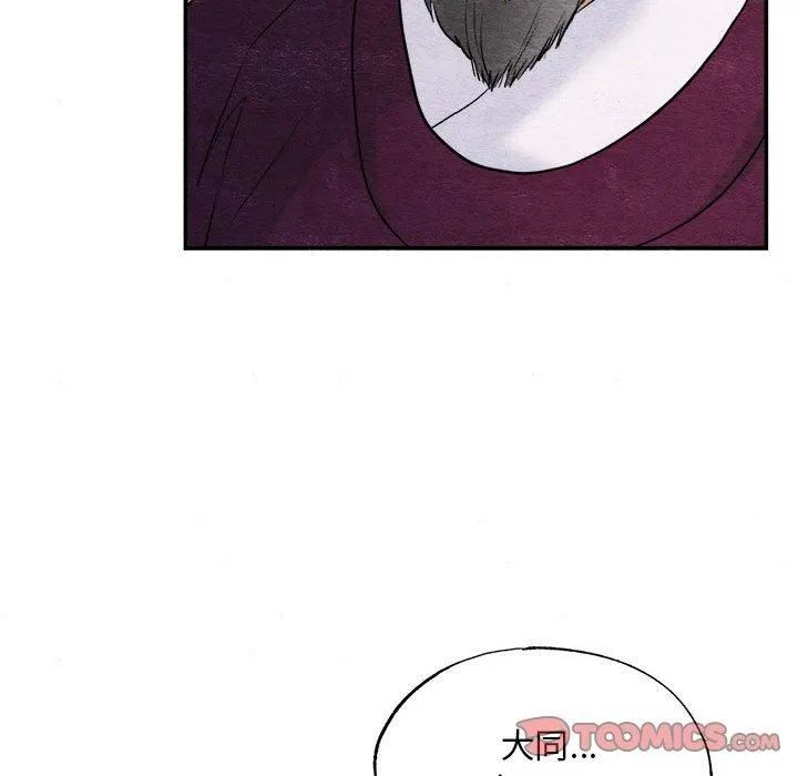 狂眼 - 第34話 - page 86