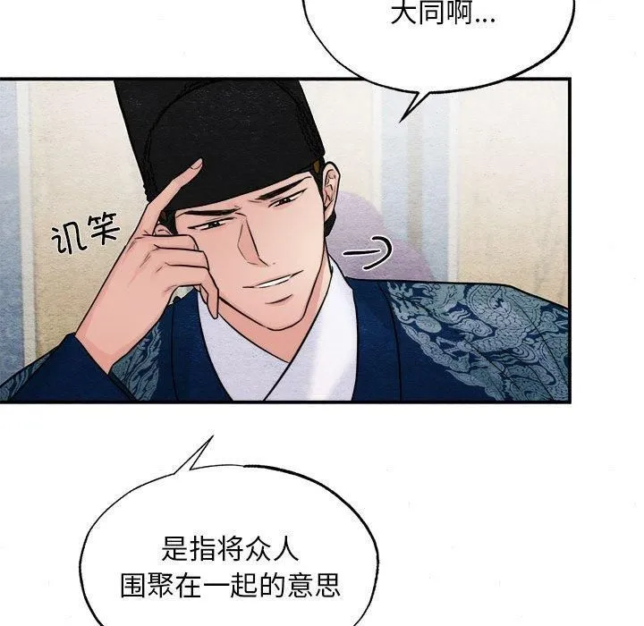 狂眼 - 第34話 - page 87