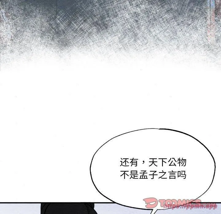 狂眼 - 第34話 - page 90