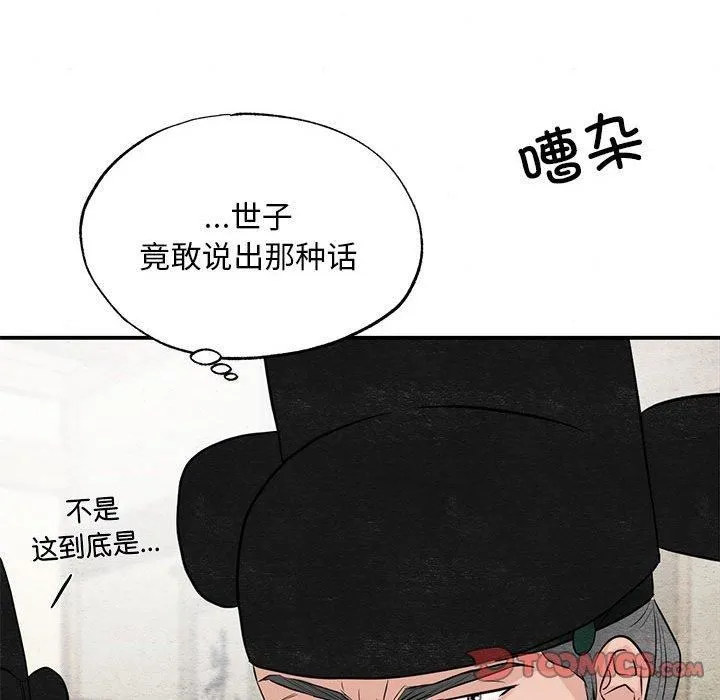 狂眼 - 第34話 - page 94