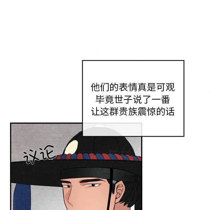 狂眼 - 第34話 - page 96