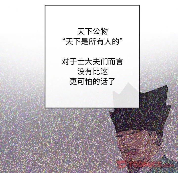 狂眼 - 第34話 - page 98