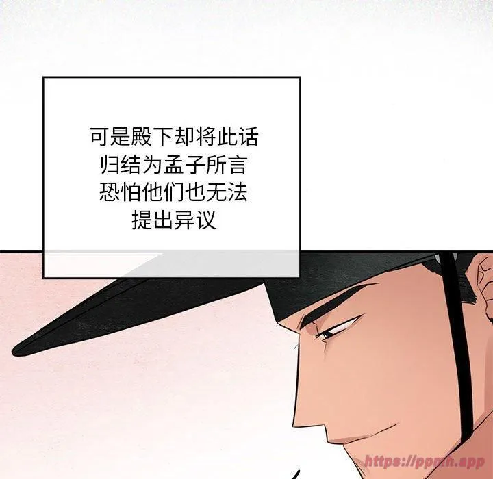 狂眼 - 第34話 - page 100