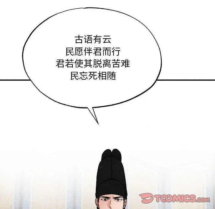狂眼 - 第34話 - page 102