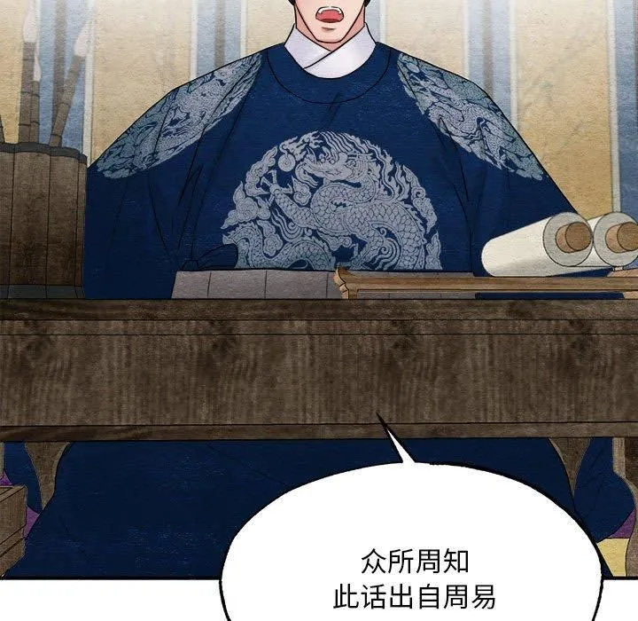 狂眼 - 第34話 - page 103
