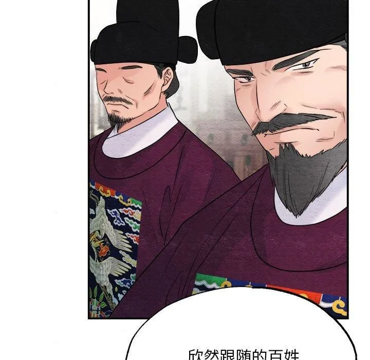 狂眼 - 第34話 - page 105