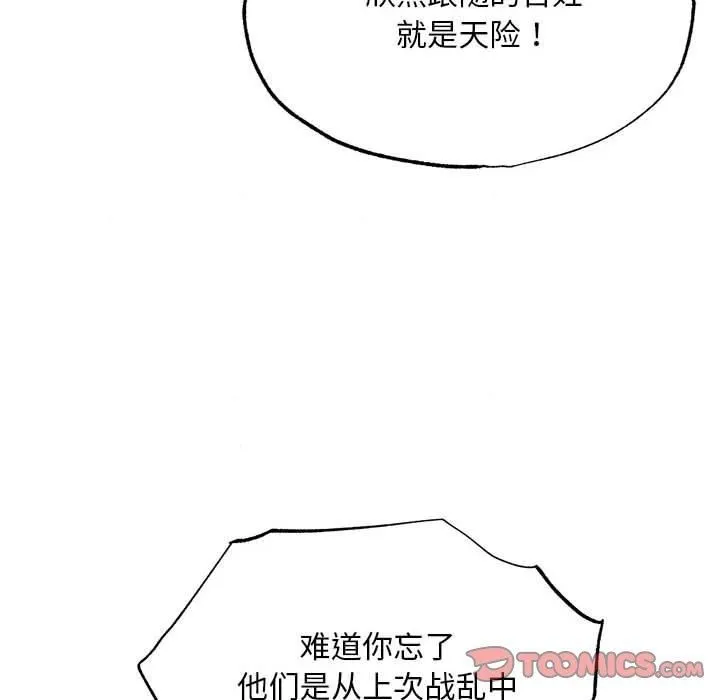 狂眼 - 第34話 - page 106