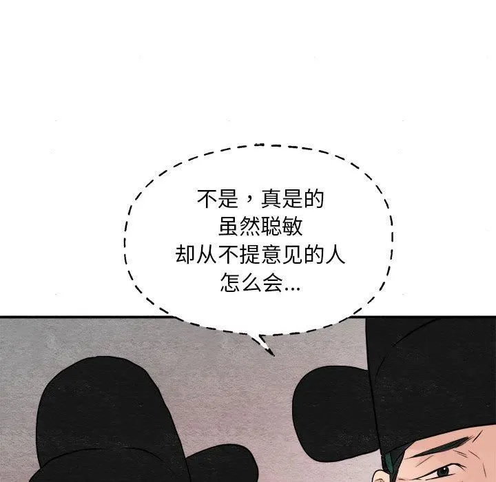 狂眼 - 第34話 - page 109