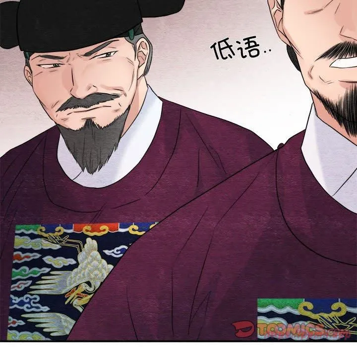 狂眼 - 第34話 - page 110