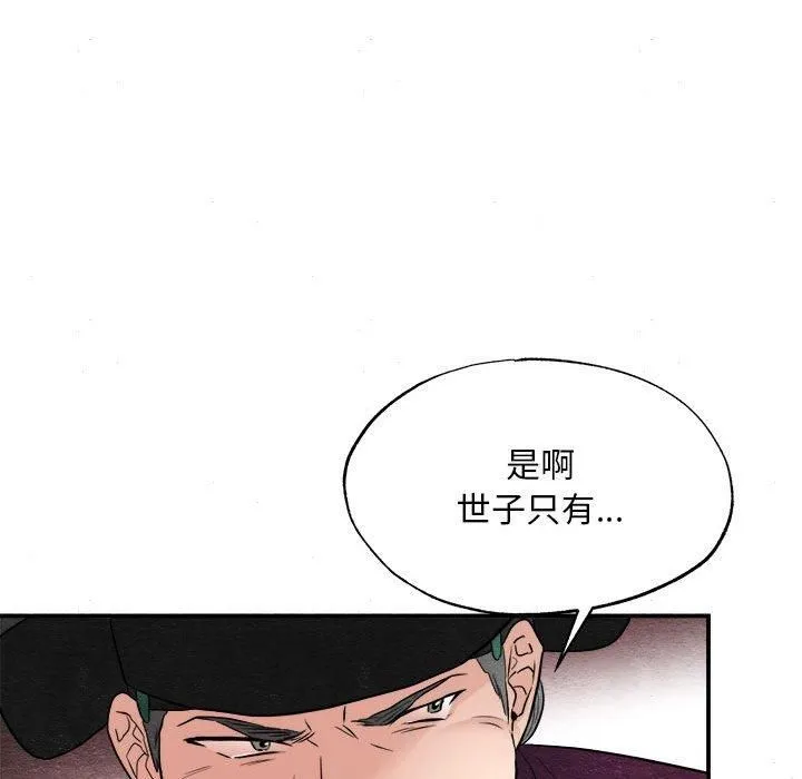 狂眼 - 第34話 - page 111