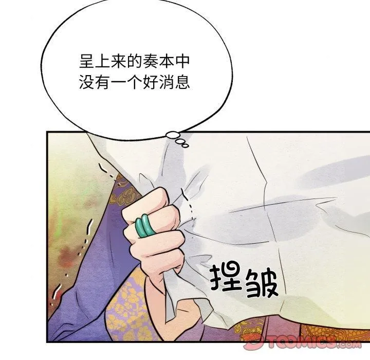 狂眼 - 第38話 - page 8