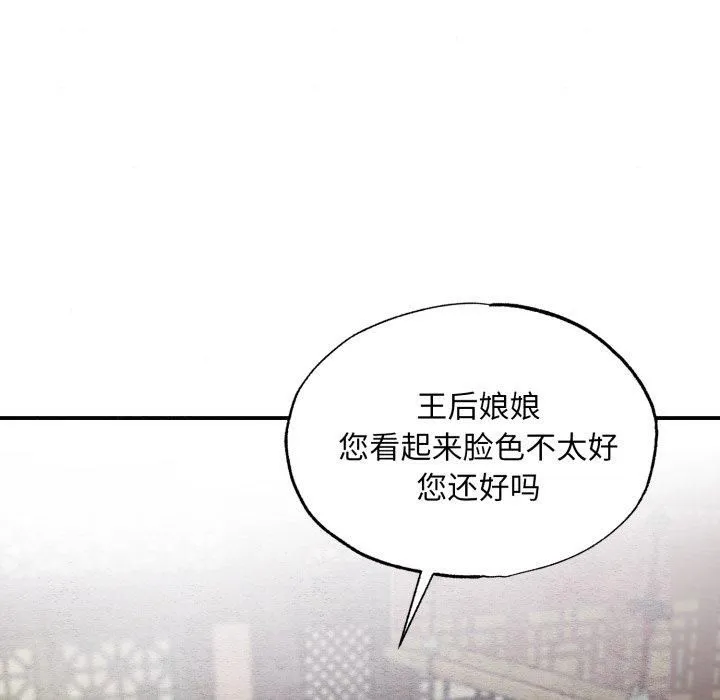 狂眼 - 第38話 - page 9