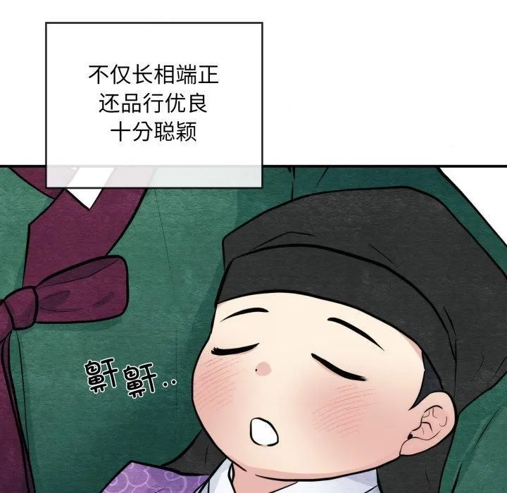 狂眼 - 第38話 - page 15