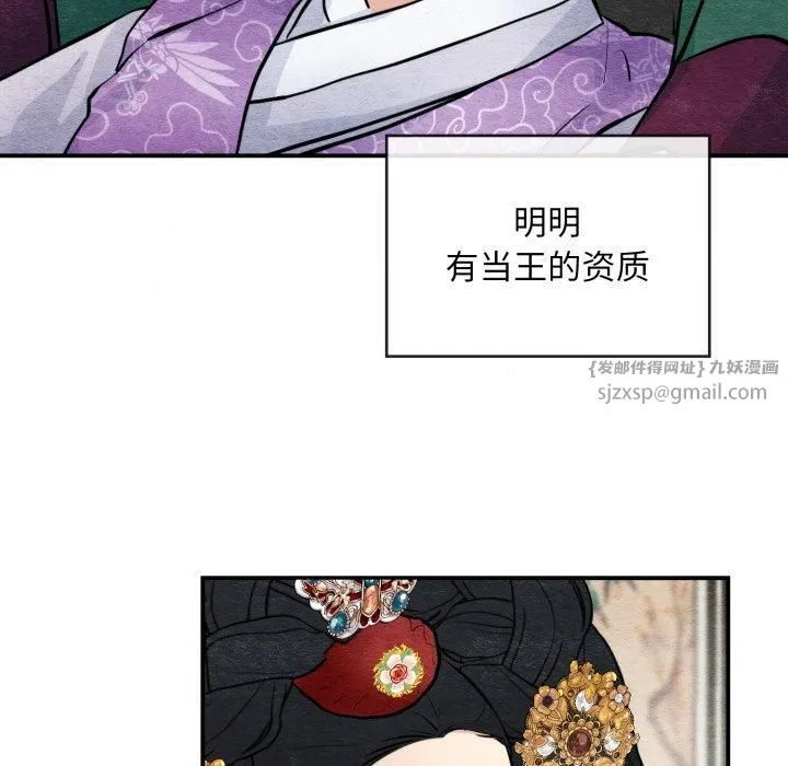 狂眼 - 第38話 - page 16