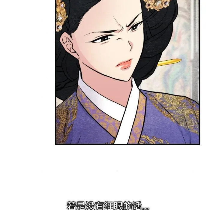 狂眼 - 第38話 - page 17