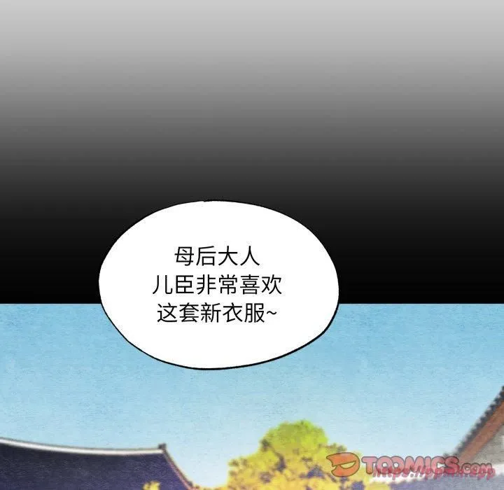 狂眼 - 第38話 - page 20