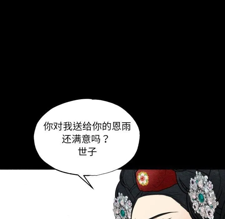 狂眼 - 第38話 - page 42