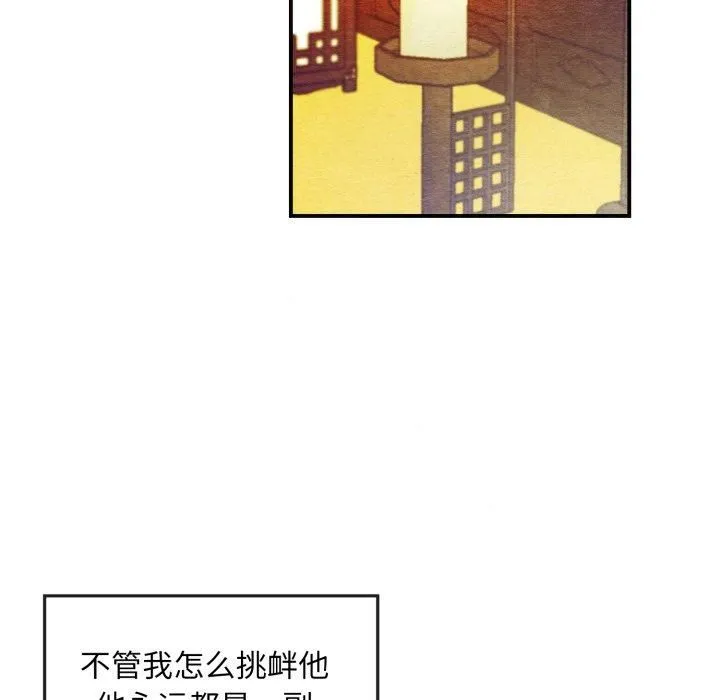 狂眼 - 第38話 - page 52