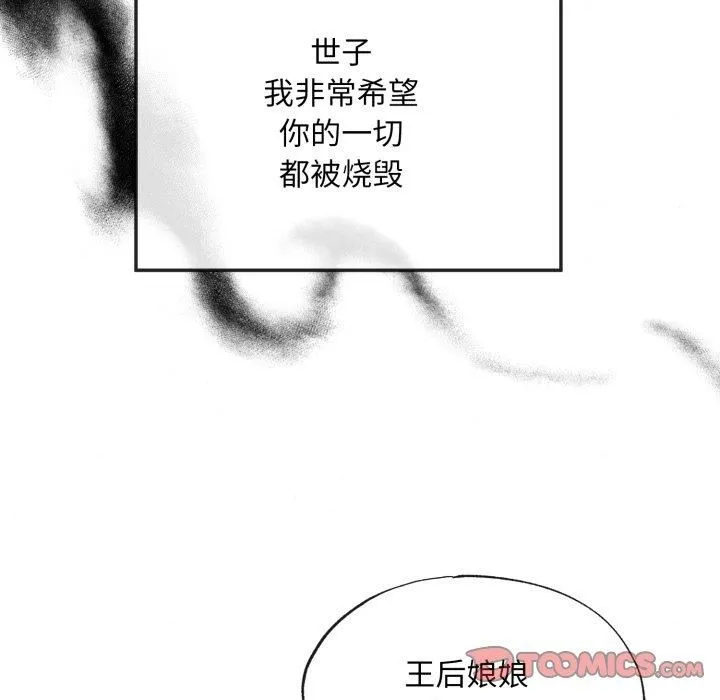 狂眼 - 第38話 - page 56