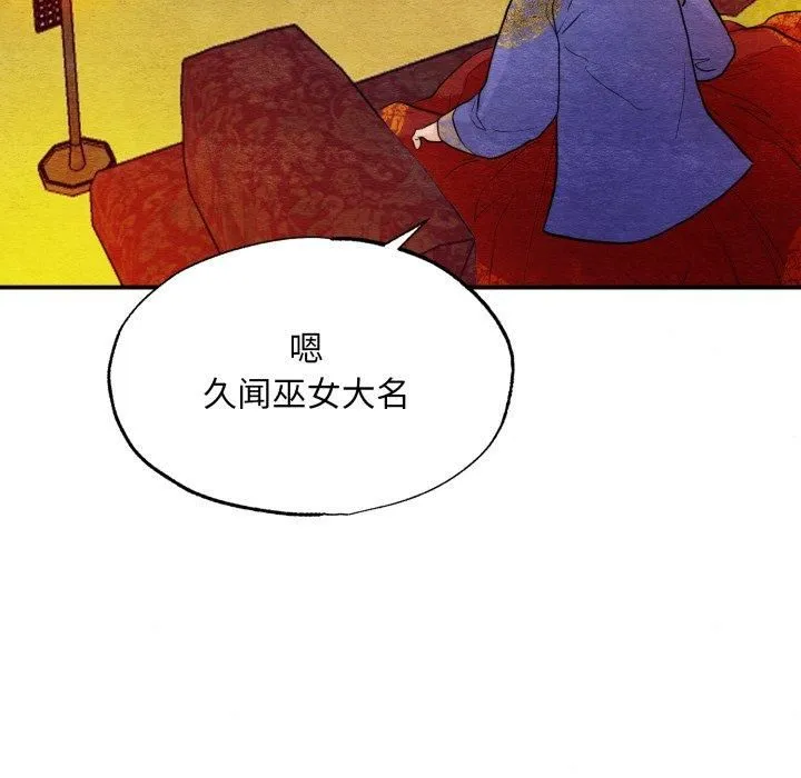 狂眼 - 第38話 - page 66
