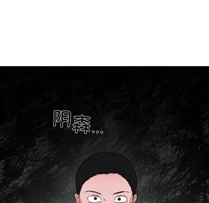 狂眼 - 第38話 - page 67