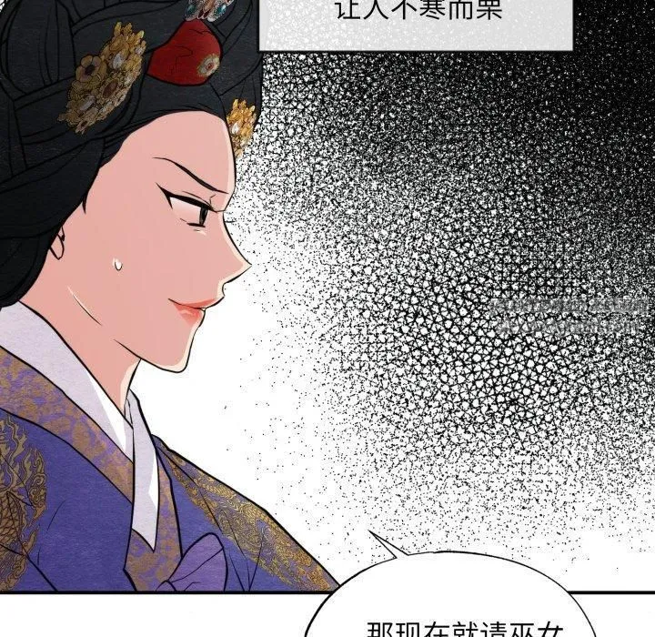 狂眼 - 第38話 - page 71