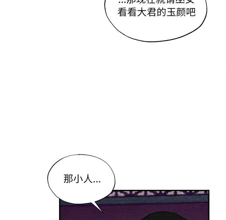 狂眼 - 第38話 - page 72