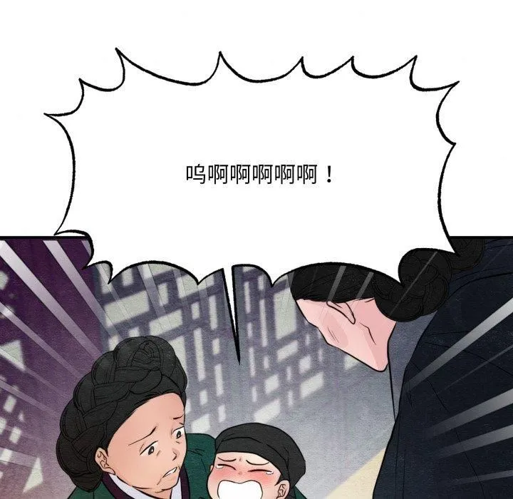 狂眼 - 第38話 - page 82