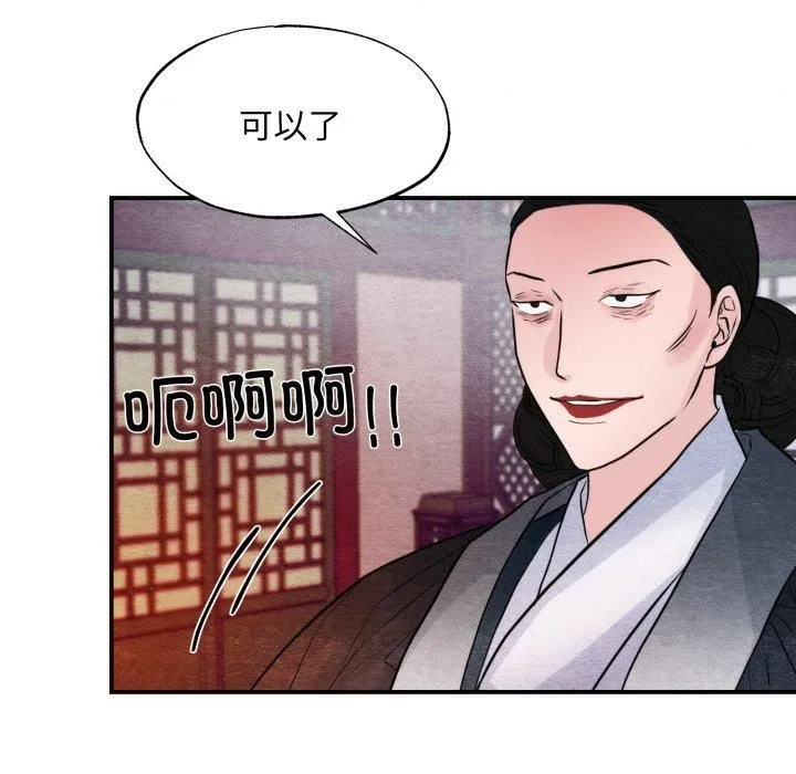 狂眼 - 第38話 - page 84