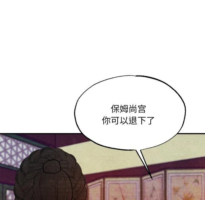 狂眼 - 第38話 - page 85
