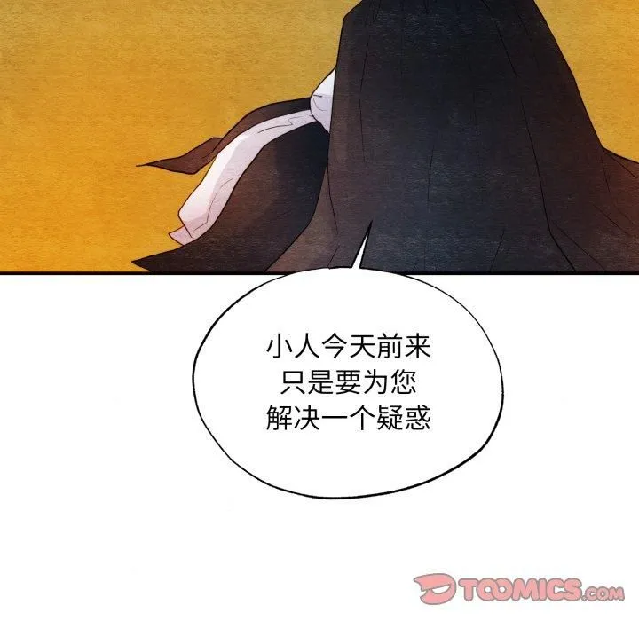 狂眼 - 第38話 - page 92