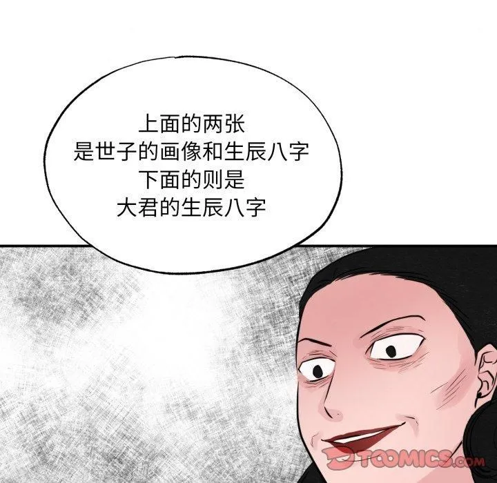 狂眼 - 第38話 - page 98