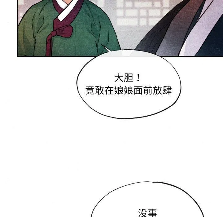 狂眼 - 第38話 - page 101