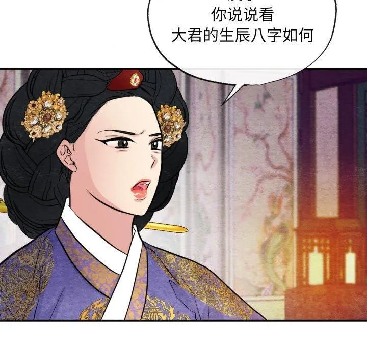 狂眼 - 第38話 - page 102