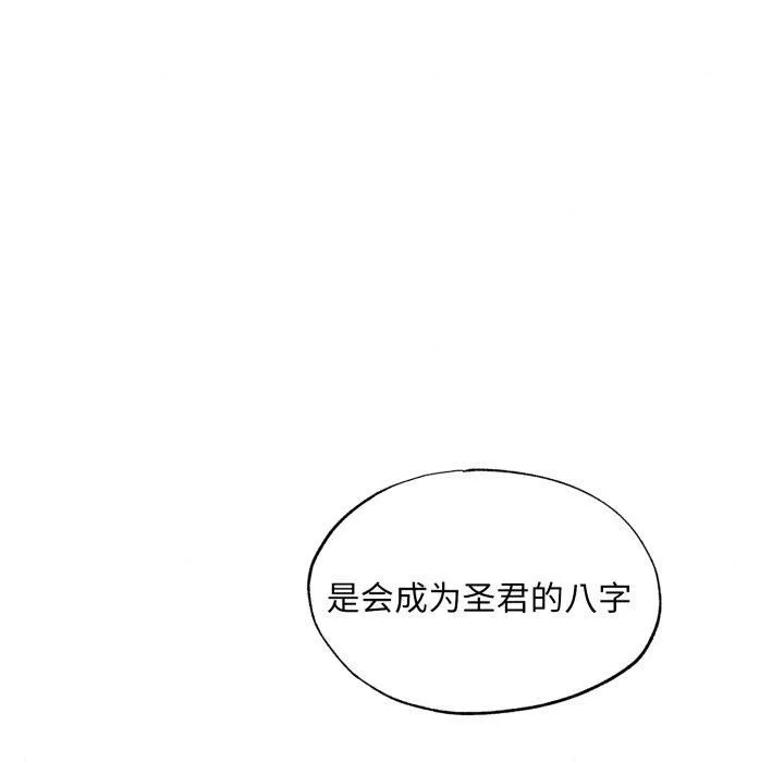 狂眼 - 第38話 - page 103