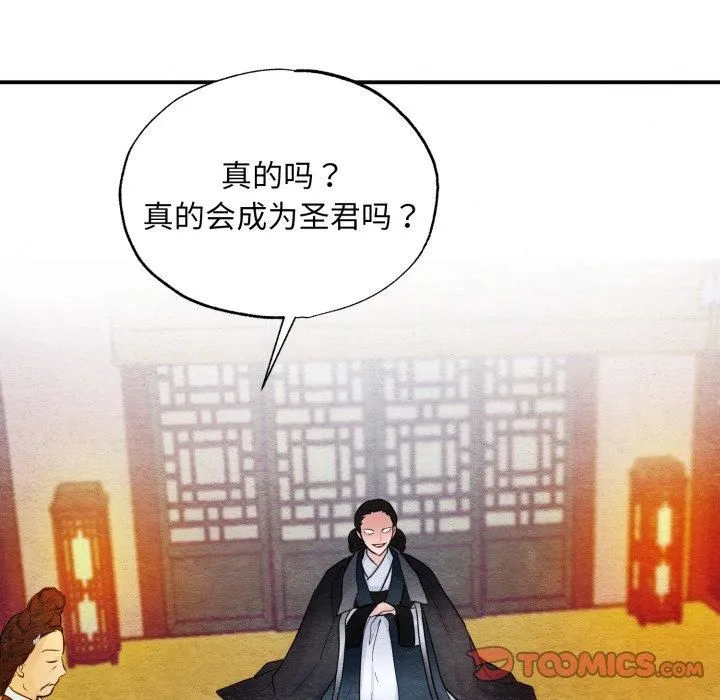 狂眼 - 第38話 - page 104