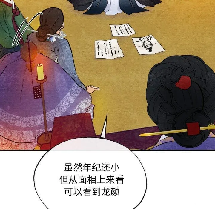 狂眼 - 第38話 - page 105