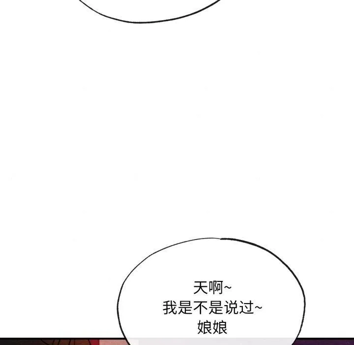 狂眼 - 第38話 - page 106