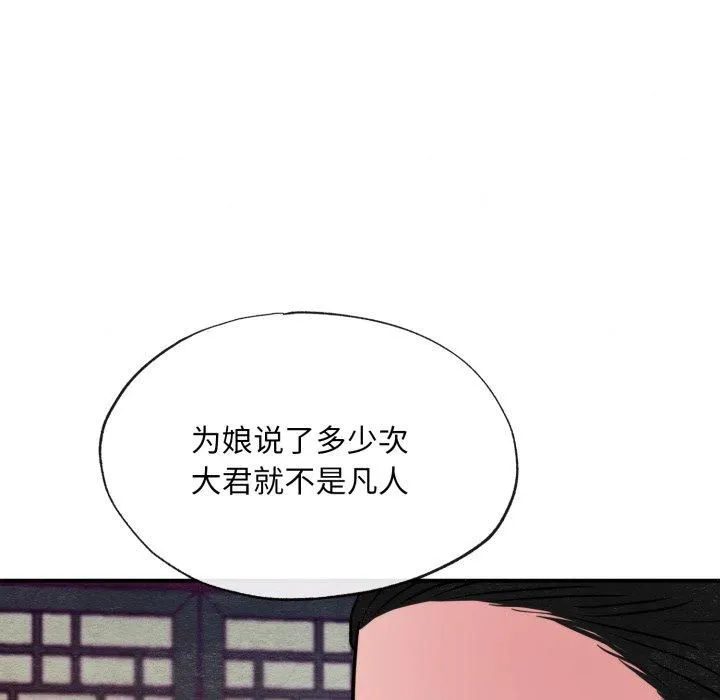 狂眼 - 第38話 - page 108